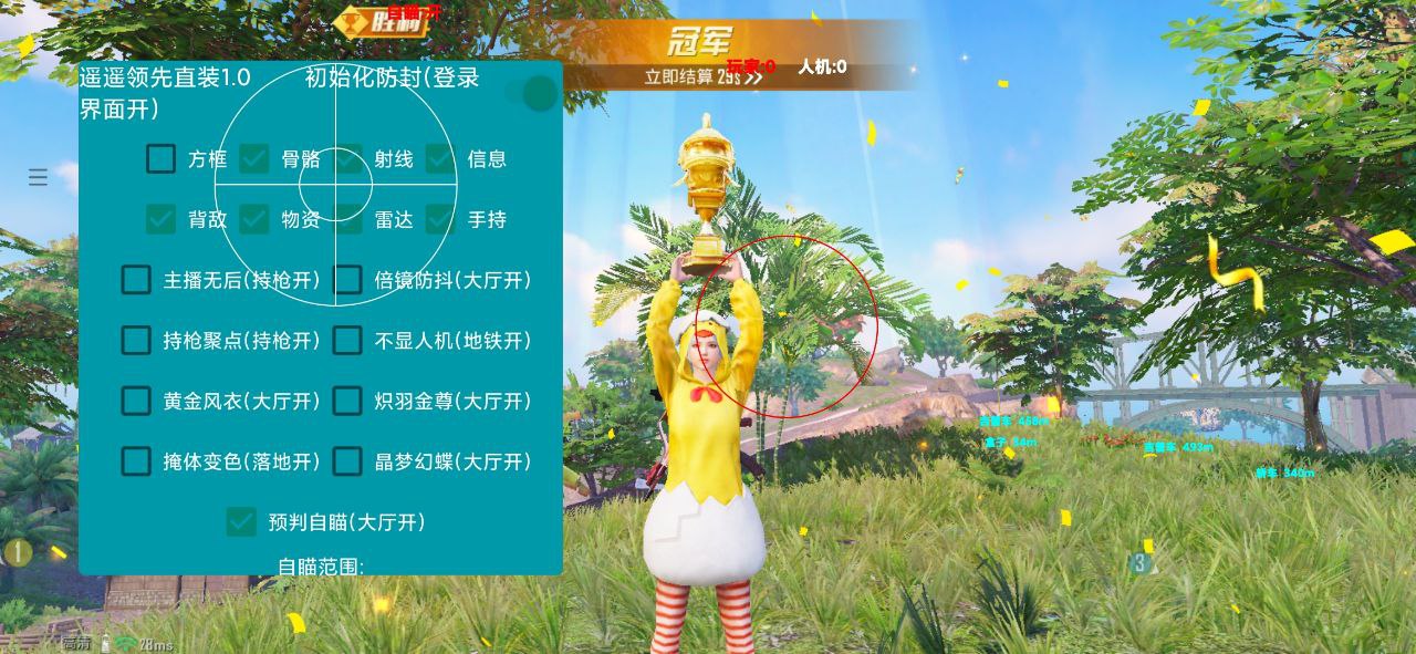 和平精英辅助【天之蓝一体直装】全屏透视 锁头自瞄 子弹追踪  物资显示 车辆加速 人物飞天  皮肤美化